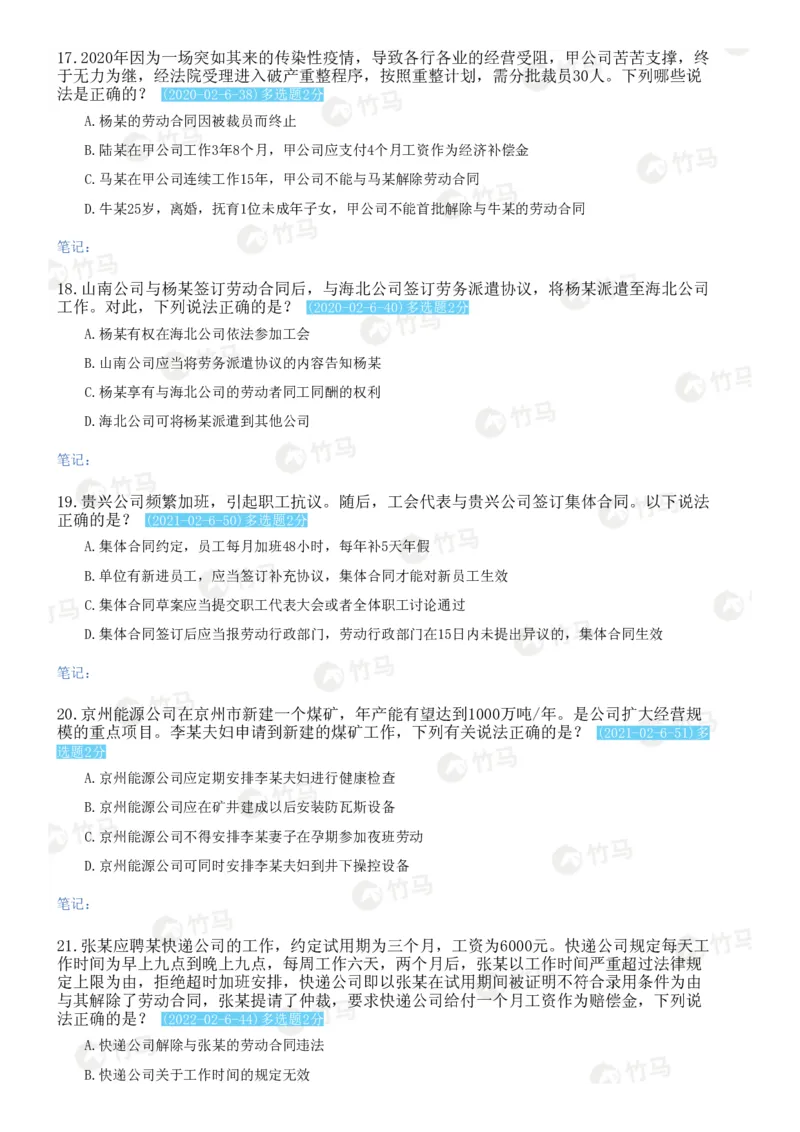 《14劳动社会保障法_2026法考客观_25年法考刷题竹马app题库》第5页预览