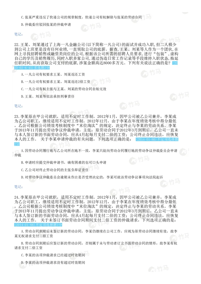 《14劳动社会保障法_2026法考客观_25年法考刷题竹马app题库》第6页预览