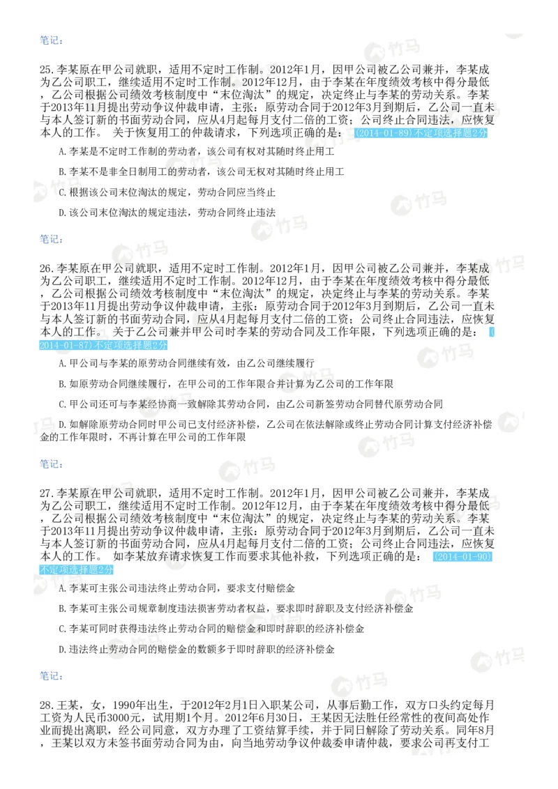 《14劳动社会保障法_2026法考客观_25年法考刷题竹马app题库》第7页预览