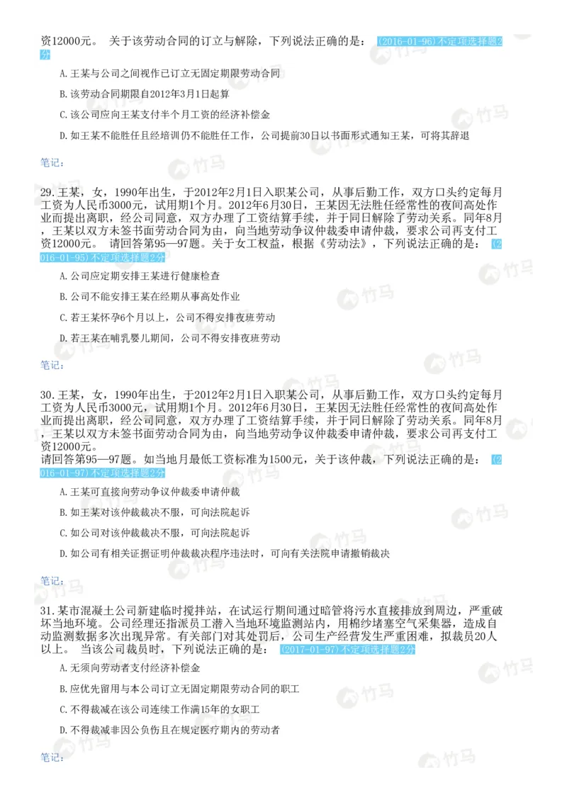 《14劳动社会保障法_2026法考客观_25年法考刷题竹马app题库》第8页预览