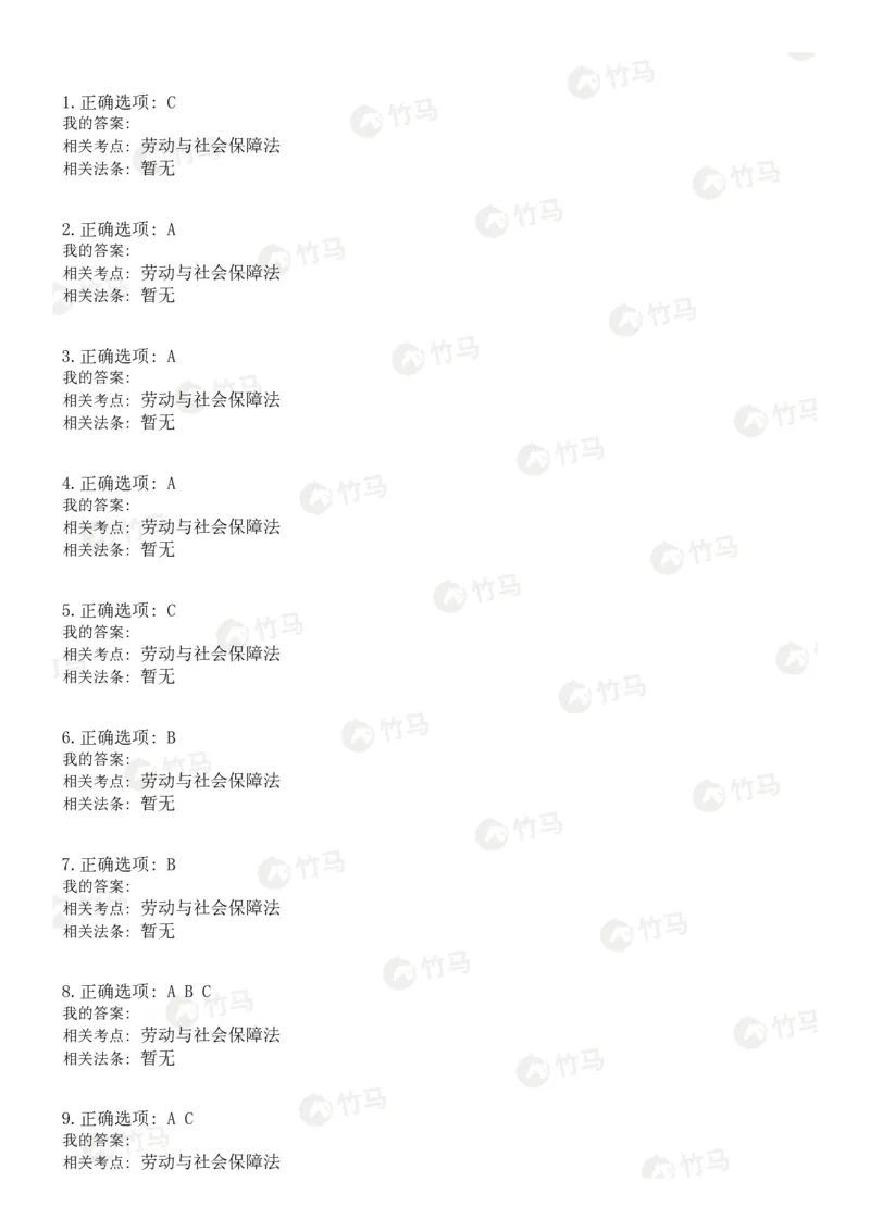 《14劳动社会保障法_2026法考客观_25年法考刷题竹马app题库》第9页预览