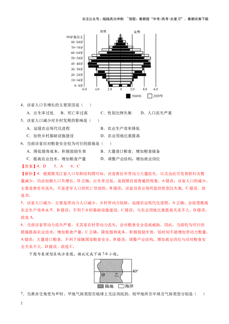 《黄金卷01（全国卷新教材）（解析版）-2024年高考地理模拟卷（全国卷新教材）_07-地理-高考总复习_一轮复习_2024年_2024年高考地理模拟卷一模（全国卷专用）》第2页预览