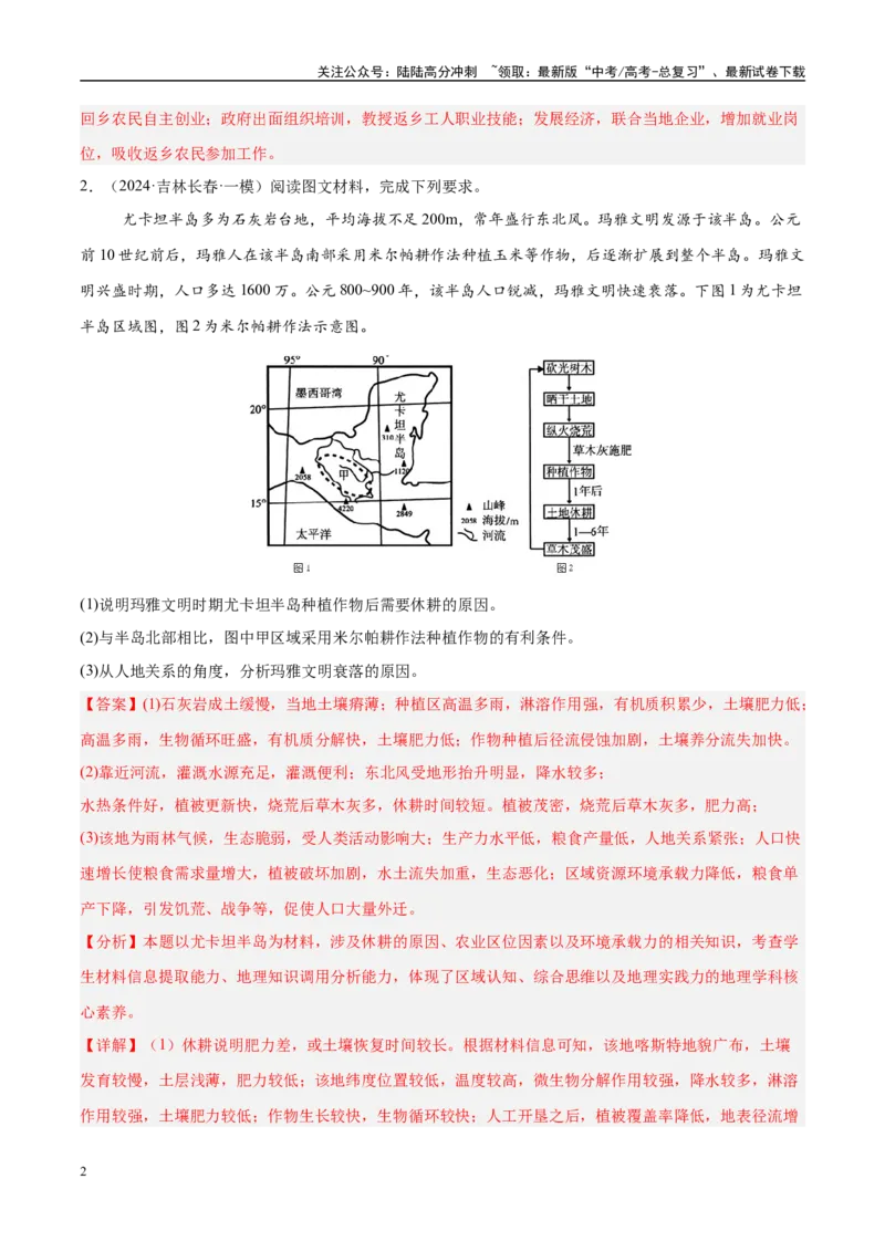 《（消灭易错）人文地理非选择题35题专练（教师版）_07-地理-高考总复习_专项复习_2025年_2025年高考地理考试易错题（新高考通用）》第2页预览