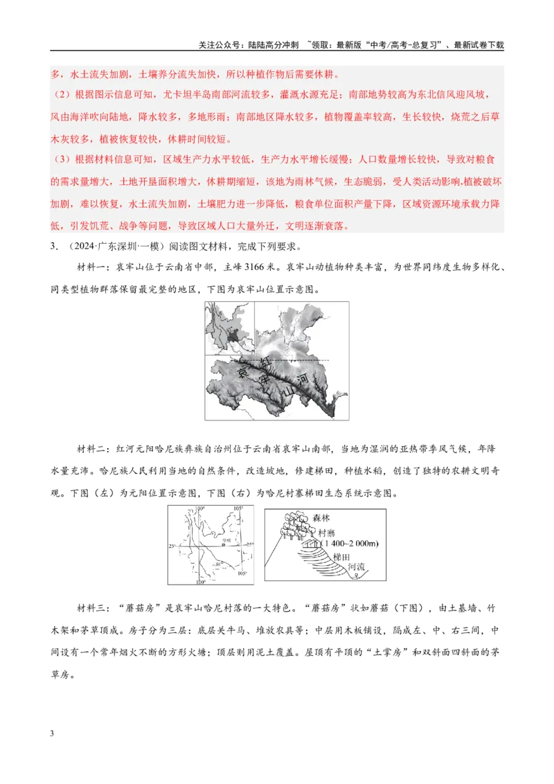 《（消灭易错）人文地理非选择题35题专练（教师版）_07-地理-高考总复习_专项复习_2025年_2025年高考地理考试易错题（新高考通用）》第3页预览