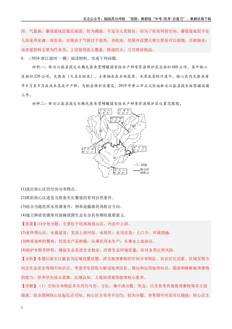 《（消灭易错）人文地理非选择题35题专练（教师版）_07-地理-高考总复习_专项复习_2025年_2025年高考地理考试易错题（新高考通用）》第5页预览