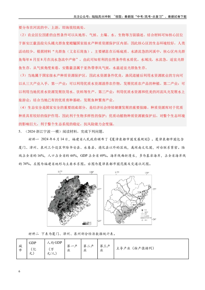 《（消灭易错）人文地理非选择题35题专练（教师版）_07-地理-高考总复习_专项复习_2025年_2025年高考地理考试易错题（新高考通用）》第6页预览