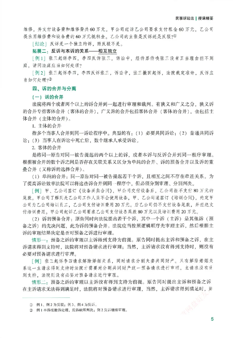 《系统强化-民诉法-戴鹏_2026法考客观_众-H_2026法考系统强化（内部）合集》第10页预览