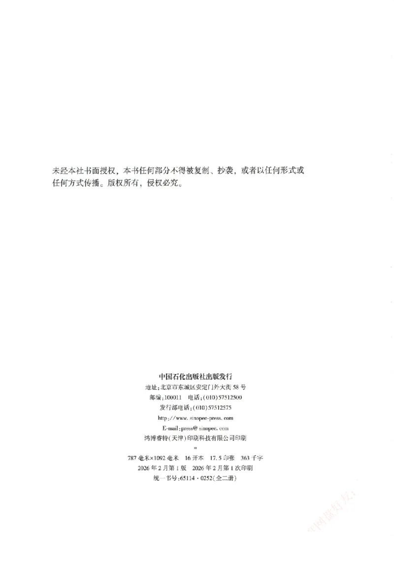 《系统强化-民诉法-戴鹏_2026法考客观_众-H_2026法考系统强化（内部）合集》第3页预览