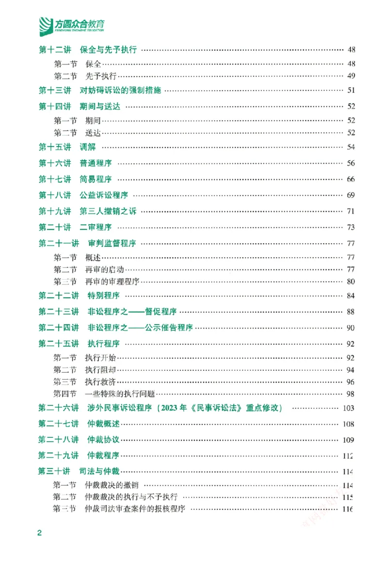 《系统强化-民诉法-戴鹏_2026法考客观_众-H_2026法考系统强化（内部）合集》第5页预览