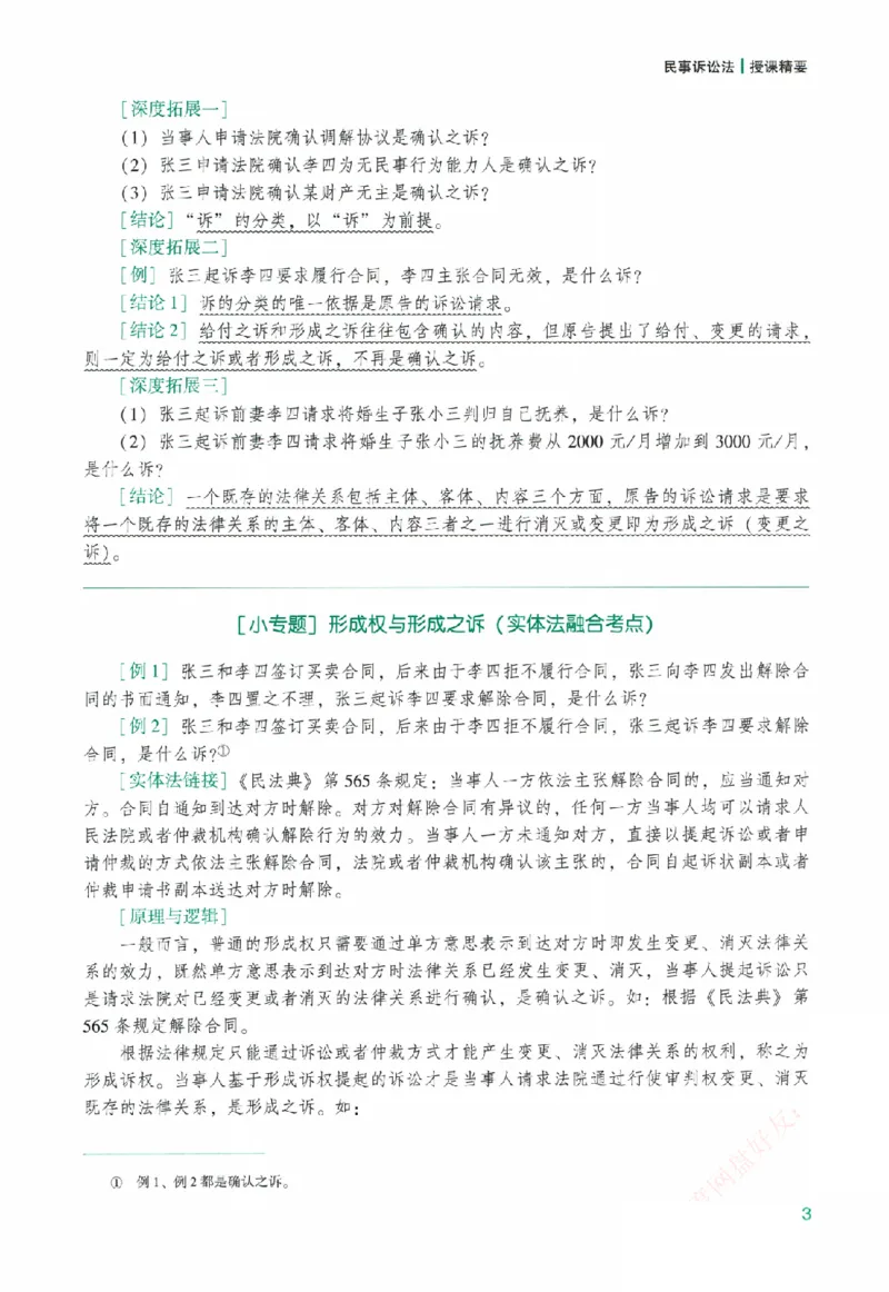 《系统强化-民诉法-戴鹏_2026法考客观_众-H_2026法考系统强化（内部）合集》第8页预览