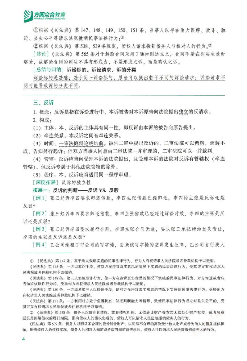 《系统强化-民诉法-戴鹏_2026法考客观_众-H_2026法考系统强化（内部）合集》第9页预览