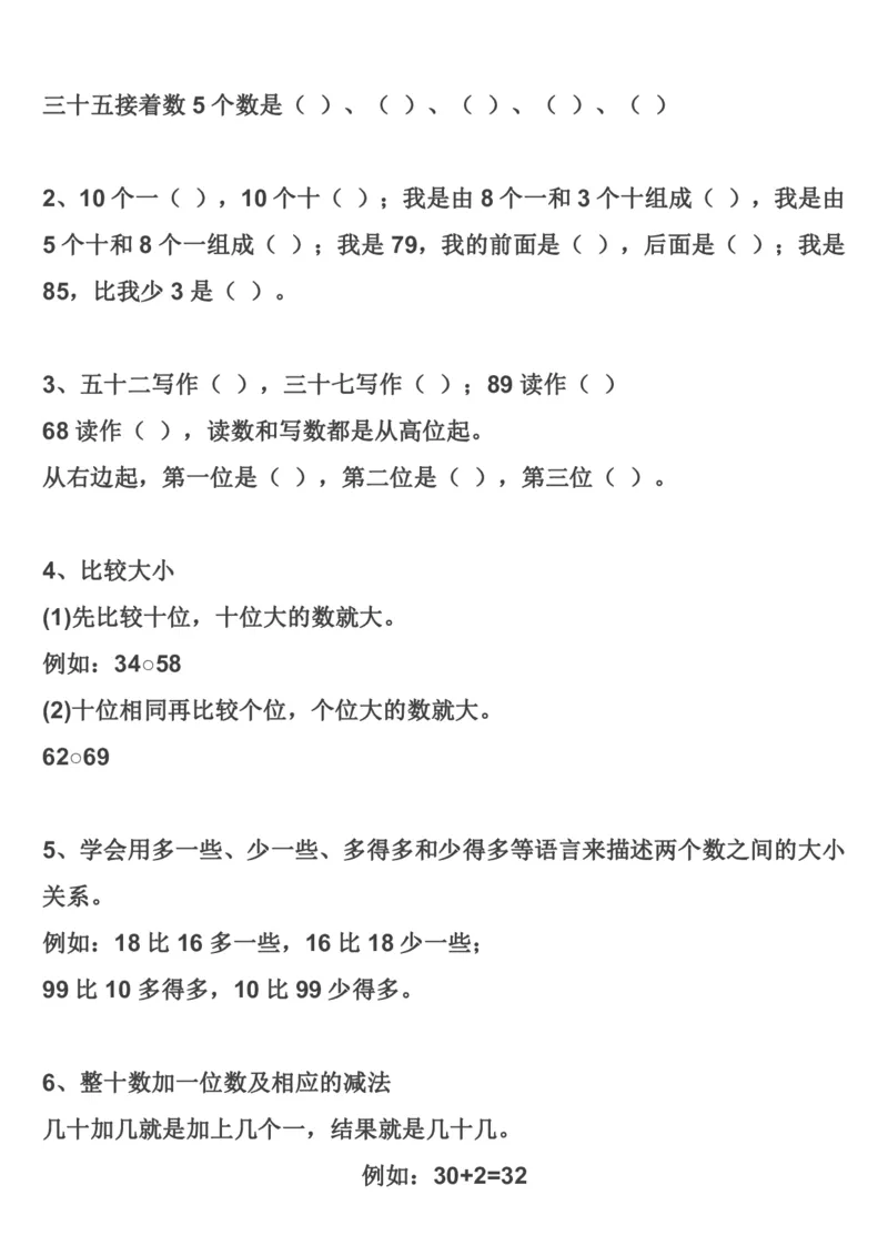 《人教一年级数学下全册名校精编知识点归纳_（G1450)火花思维幼小衔接及L1-L5_L2完结_L2完结AI40课_07火花训练营福利合集_1-6年级数学试卷_人教版》第5页预览