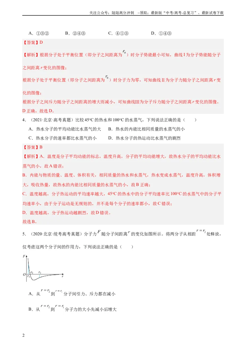 《专题55分子动理论（教师版）（全国通用）_04-物理-高考总复习_专项复习_2024年_十年（2014-2023）高考物理真题分项汇编（全国通用）》第2页预览
