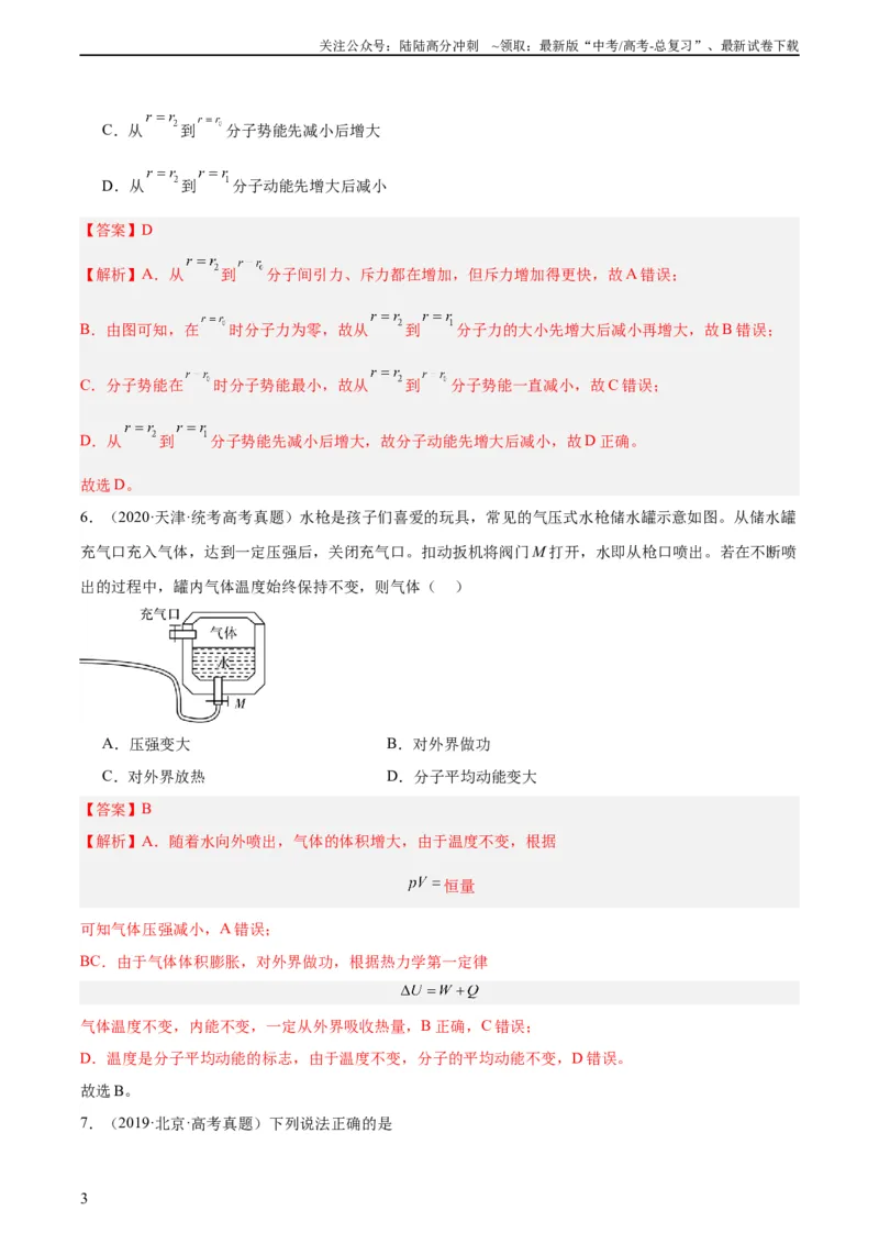 《专题55分子动理论（教师版）（全国通用）_04-物理-高考总复习_专项复习_2024年_十年（2014-2023）高考物理真题分项汇编（全国通用）》第3页预览