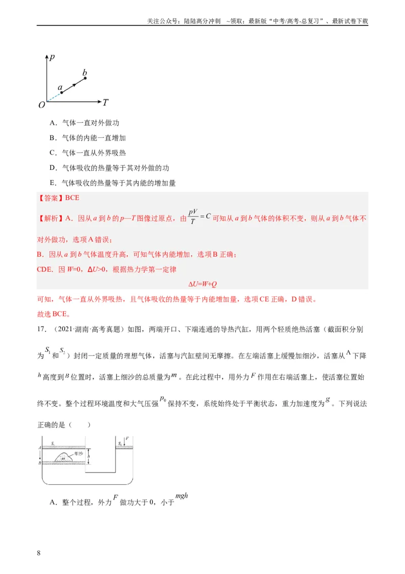 《专题55分子动理论（教师版）（全国通用）_04-物理-高考总复习_专项复习_2024年_十年（2014-2023）高考物理真题分项汇编（全国通用）》第8页预览