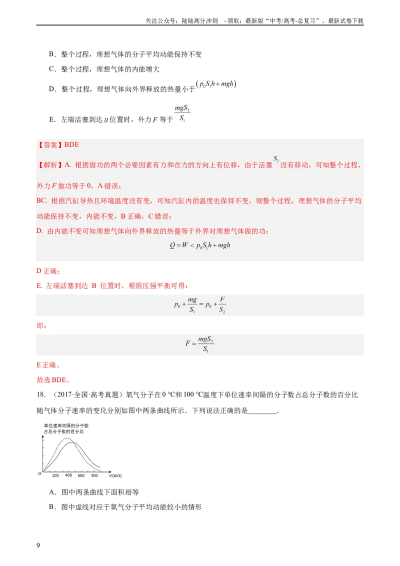 《专题55分子动理论（教师版）（全国通用）_04-物理-高考总复习_专项复习_2024年_十年（2014-2023）高考物理真题分项汇编（全国通用）》第9页预览