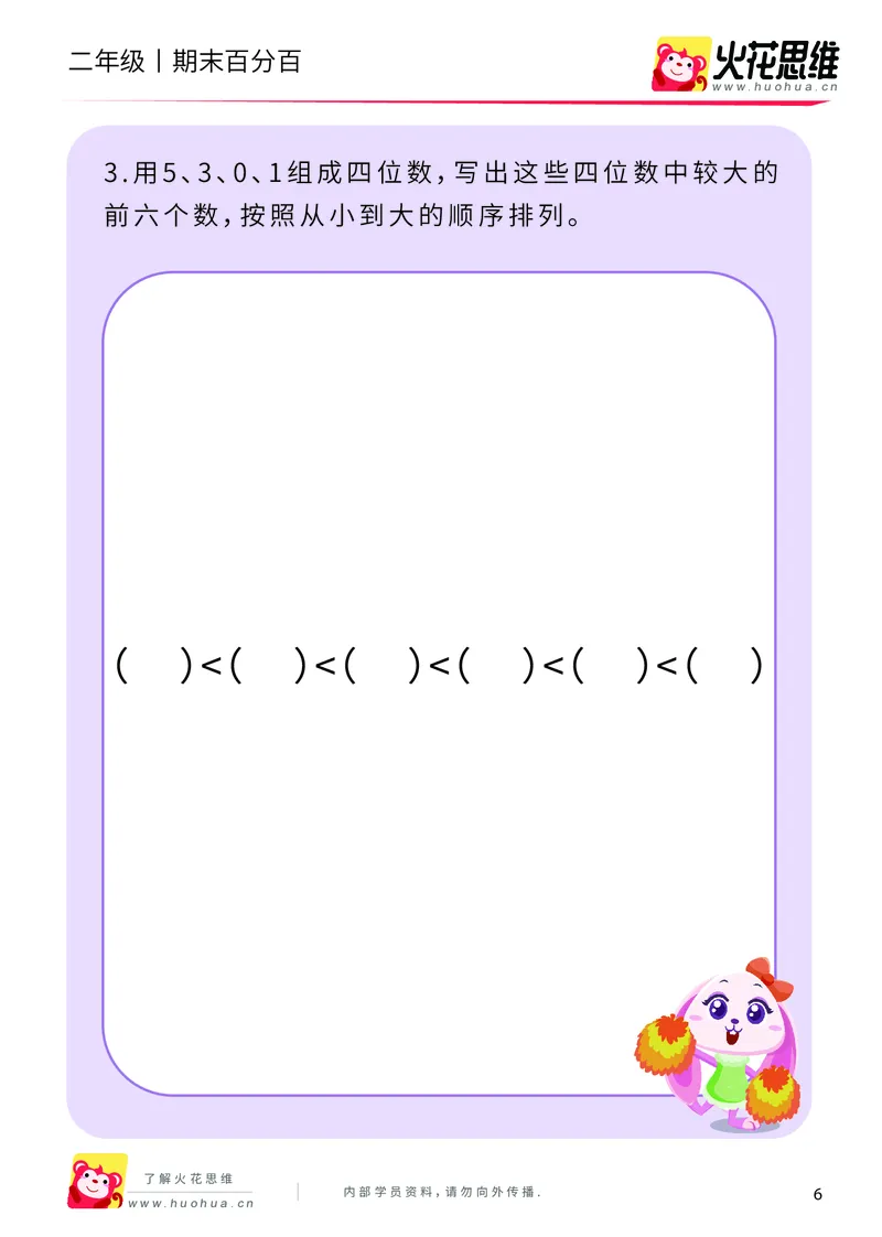 《二年级期末百分百C版（沪教版）课后作业_（G1450)火花思维幼小衔接及L1-L5_L5(七大专题完结)_1年级2年级期终考试复习_二年级沪教版》第8页预览