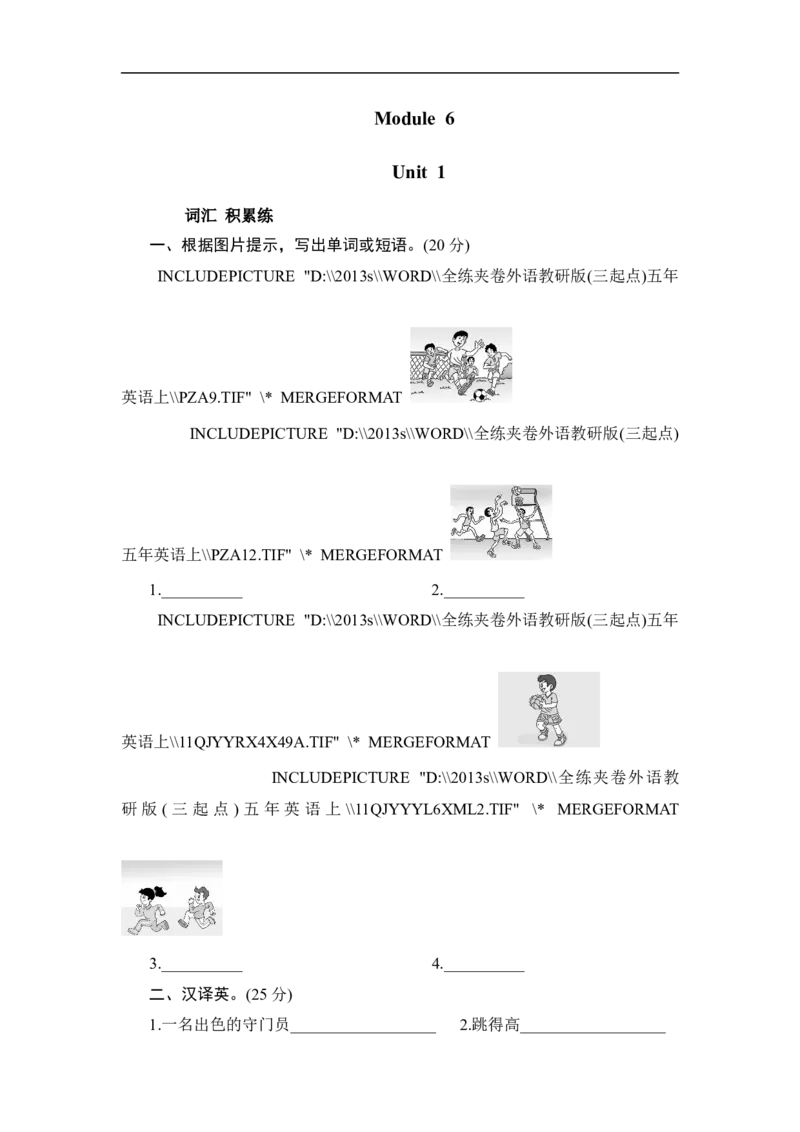 《五年级上册英语课时测试-Module6Unit1Youcanplayfootballwell_外研版（三起点）_小学1-6年级全科全套_1-6年级全科上册_五年级_五年级上英语_A五年级英语（外研三起）》第1页预览