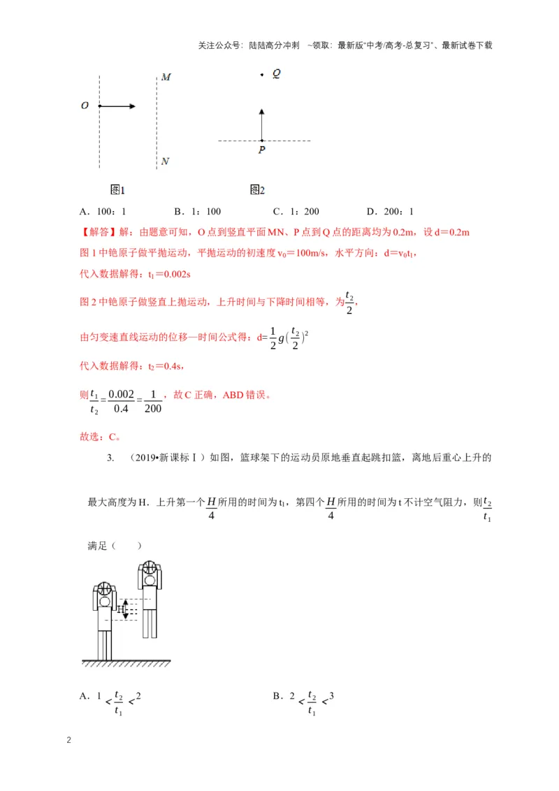 《专题2自由落体与竖直上抛运动模型（教师版）_04-物理-高考总复习_专项复习_2025年_2025年高中高考物理模型与方法_资料_1高三物理常见模型与方法强化练》第2页预览