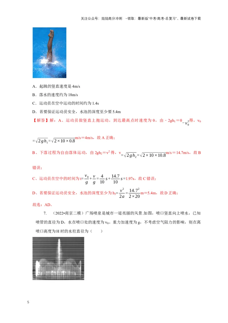 《专题2自由落体与竖直上抛运动模型（教师版）_04-物理-高考总复习_专项复习_2025年_2025年高中高考物理模型与方法_资料_1高三物理常见模型与方法强化练》第5页预览