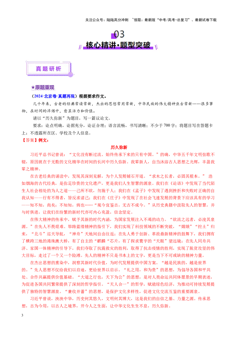 《专题31命题作文审题立意（讲义）（教师版）_二轮复习_2025年_2025年高考语文二轮复习课件+讲义+练习（新高考通用）》第3页预览