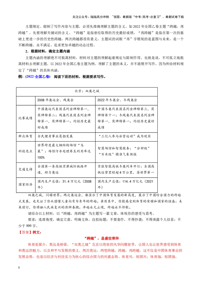 《专题31命题作文审题立意（讲义）（教师版）_二轮复习_2025年_2025年高考语文二轮复习课件+讲义+练习（新高考通用）》第8页预览