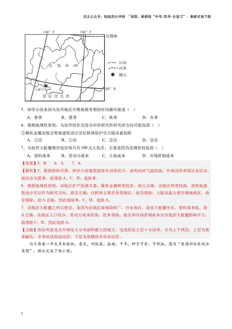 《练习11欧洲东部和北亚-（全国通用）（解析版）_07-地理-高考总复习_专项复习_2024年_2024年高考区域地理总复习世界地理中国地理课件练习题_资料》第3页预览