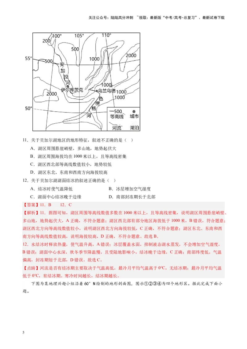 《练习11欧洲东部和北亚-（全国通用）（解析版）_07-地理-高考总复习_专项复习_2024年_2024年高考区域地理总复习世界地理中国地理课件练习题_资料》第5页预览