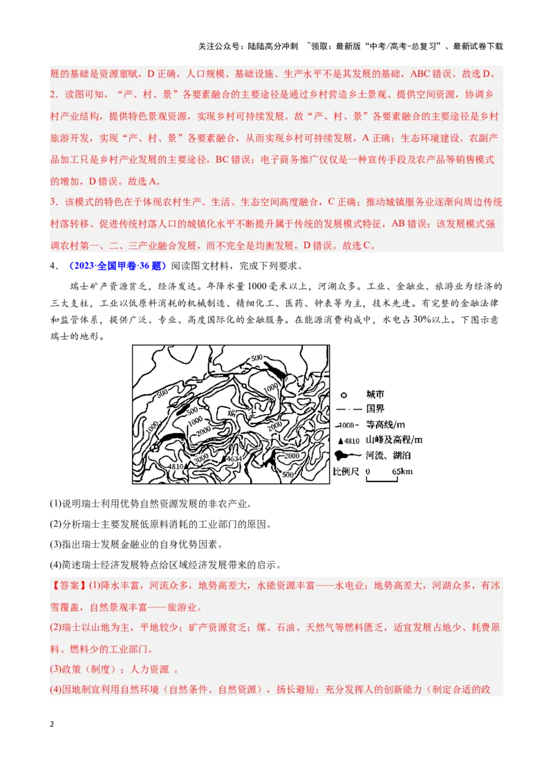 《问题4区域可持续发展（热点题型狂练）-（教师版）_07-地理-高考总复习_专项复习_2025年_2025年高考地理复习热点题型直击_资料》第2页预览