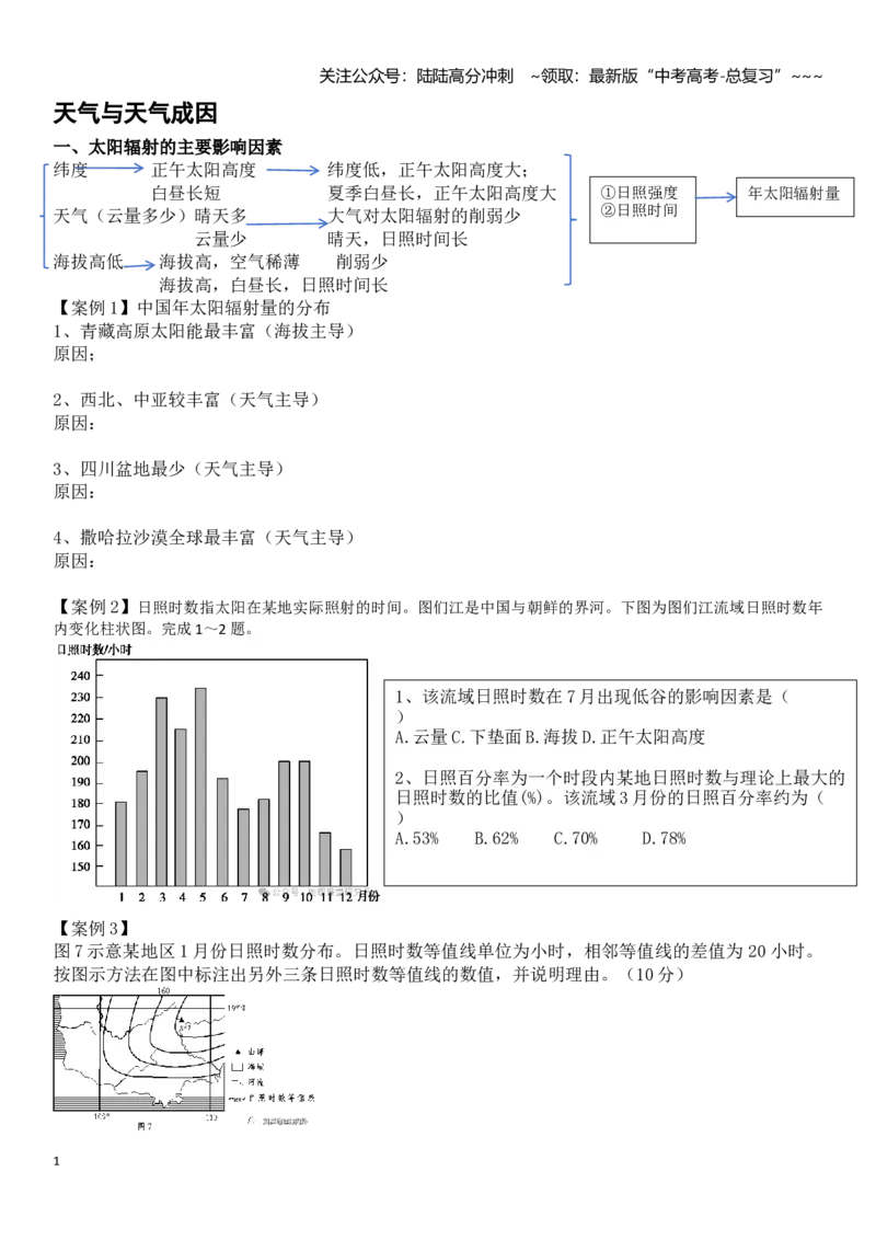 《高考地理一轮复习导学案天气特征与天气成因_07-地理-高考总复习_一轮复习_2026年-地理高考一轮复习_102026届高考地理一轮复习导学案》第1页预览