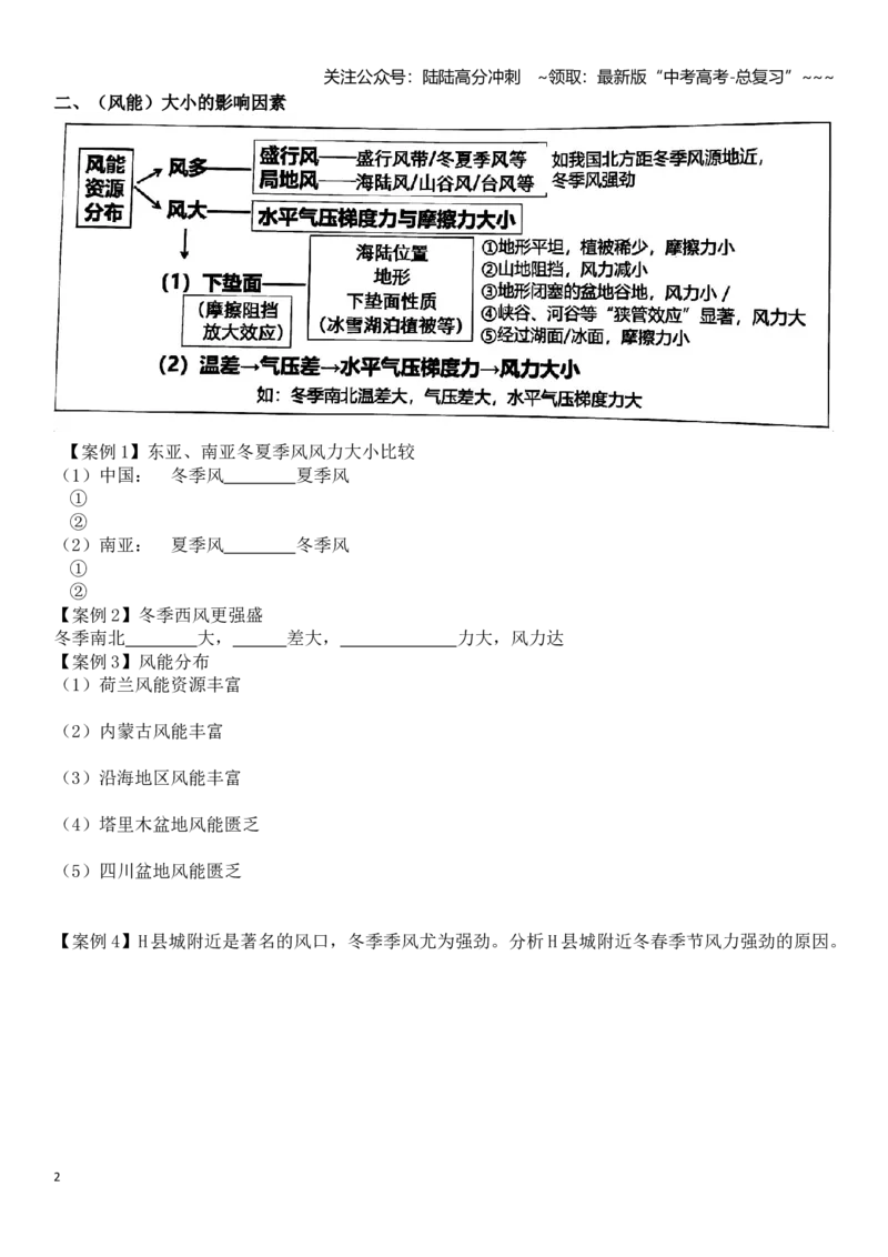 《高考地理一轮复习导学案天气特征与天气成因_07-地理-高考总复习_一轮复习_2026年-地理高考一轮复习_102026届高考地理一轮复习导学案》第2页预览