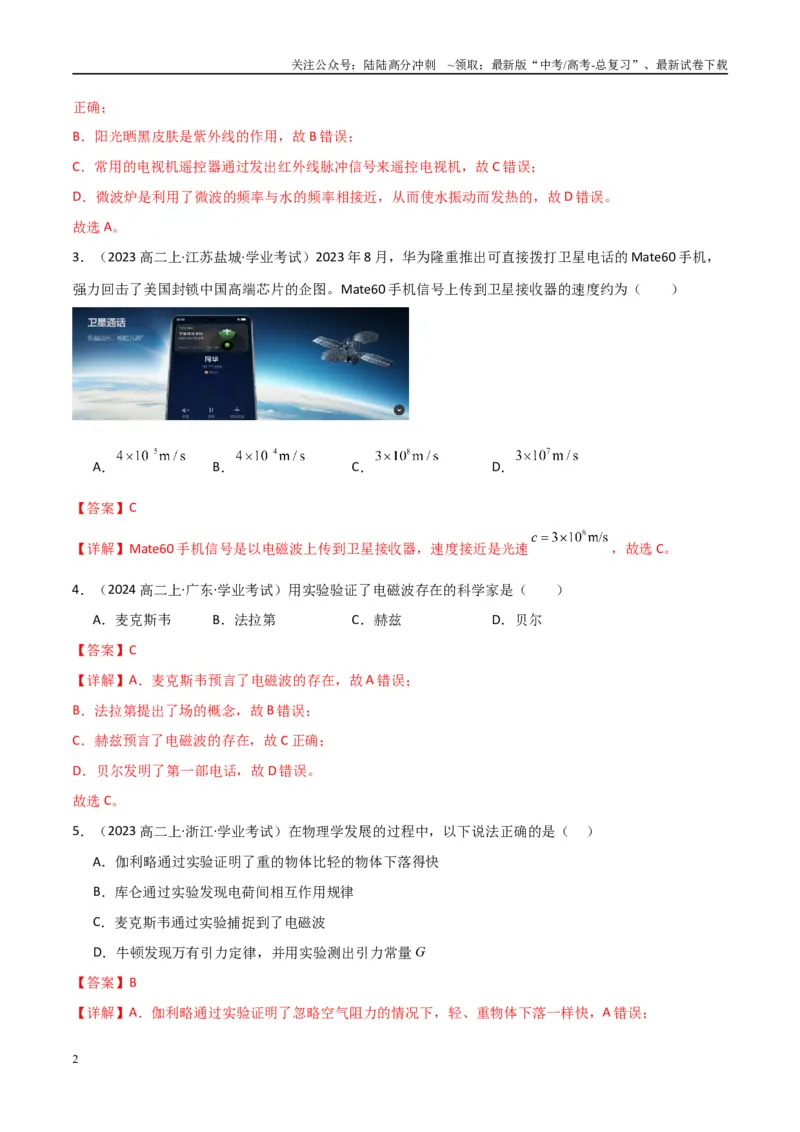 《专题27电磁波与传感器（教师版）_04-物理-高考总复习_专项复习_2025年_2025年高中学业水平合格考物理真题分类汇编（全国通用）》第2页预览