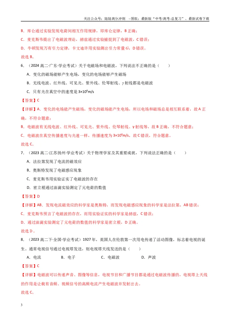 《专题27电磁波与传感器（教师版）_04-物理-高考总复习_专项复习_2025年_2025年高中学业水平合格考物理真题分类汇编（全国通用）》第3页预览