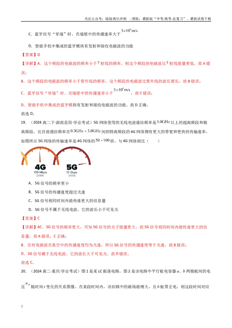 《专题27电磁波与传感器（教师版）_04-物理-高考总复习_专项复习_2025年_2025年高中学业水平合格考物理真题分类汇编（全国通用）》第7页预览