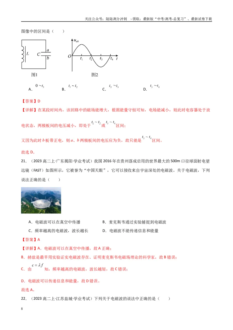 《专题27电磁波与传感器（教师版）_04-物理-高考总复习_专项复习_2025年_2025年高中学业水平合格考物理真题分类汇编（全国通用）》第8页预览