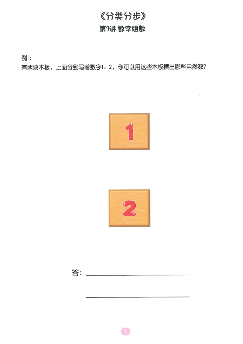 《随堂操作卡L5《分类分步》_（G1450)火花思维幼小衔接及L1-L5_L5(七大专题完结)_第01专题《分类分步》》第2页预览