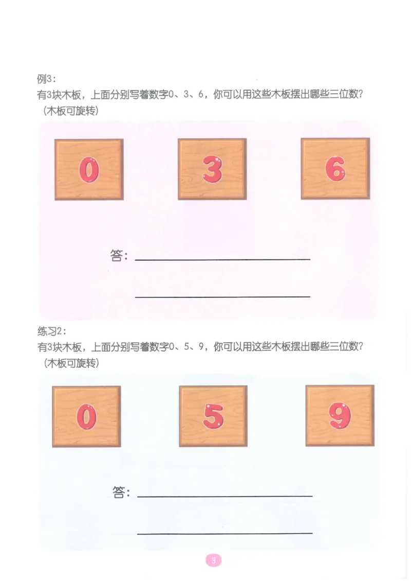 《随堂操作卡L5《分类分步》_（G1450)火花思维幼小衔接及L1-L5_L5(七大专题完结)_第01专题《分类分步》》第4页预览