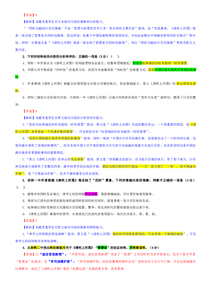 《专题56河北省名校联考高三一模语文试题（教师版）_专项复习_2026年-语文专项复习_192026年高考语文备考：各省市模拟试卷彩色批注解析宝鉴》第3页预览