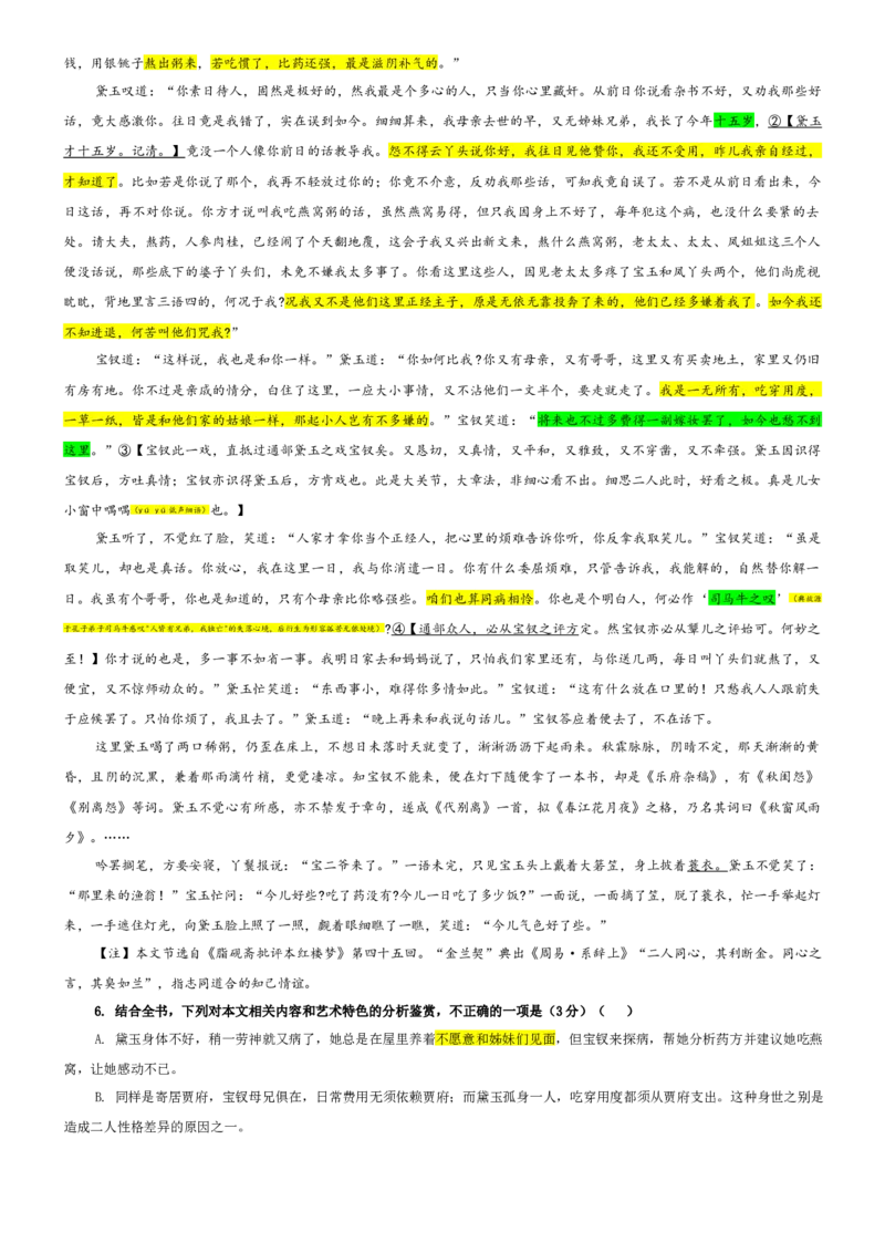 《专题56河北省名校联考高三一模语文试题（教师版）_专项复习_2026年-语文专项复习_192026年高考语文备考：各省市模拟试卷彩色批注解析宝鉴》第5页预览