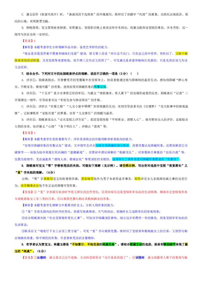 《专题56河北省名校联考高三一模语文试题（教师版）_专项复习_2026年-语文专项复习_192026年高考语文备考：各省市模拟试卷彩色批注解析宝鉴》第6页预览