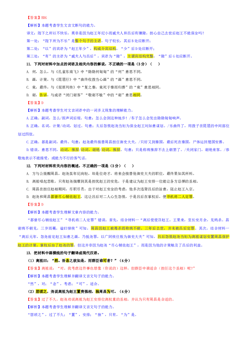 《专题56河北省名校联考高三一模语文试题（教师版）_专项复习_2026年-语文专项复习_192026年高考语文备考：各省市模拟试卷彩色批注解析宝鉴》第8页预览