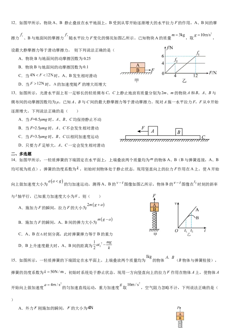 《专题36：临界问题专项训练_04-物理-高考总复习_一轮复习_2026年-物理高考一轮复习_112026年高考物理一轮复习模型专题总结训练（全国）》第4页预览