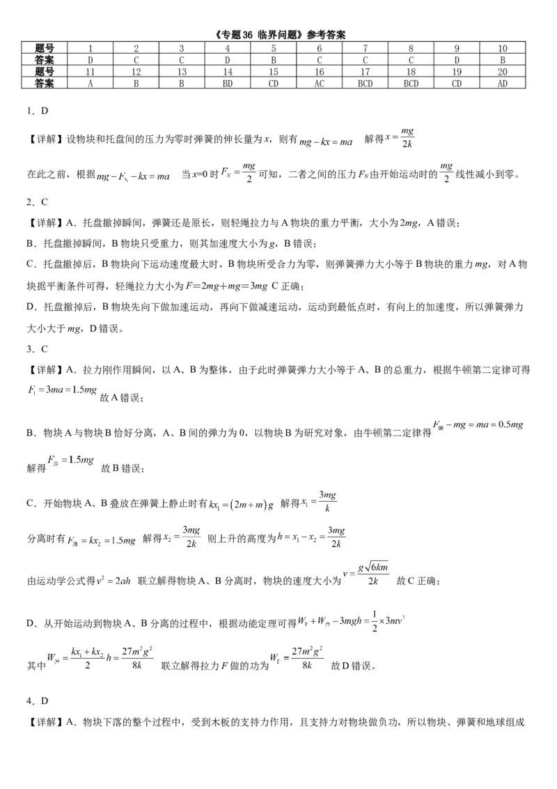 《专题36：临界问题专项训练_04-物理-高考总复习_一轮复习_2026年-物理高考一轮复习_112026年高考物理一轮复习模型专题总结训练（全国）》第8页预览