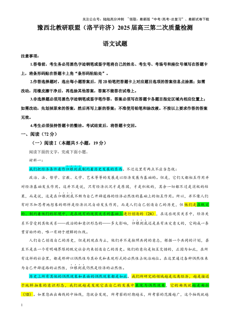 《专题422025届豫西北教研联盟（洛平许济）高三二模语文试题（教师版）_一轮复习_2024年_2024新高考语文一轮复习考点解析课件教案学案练习题_资料_2025版》第1页预览