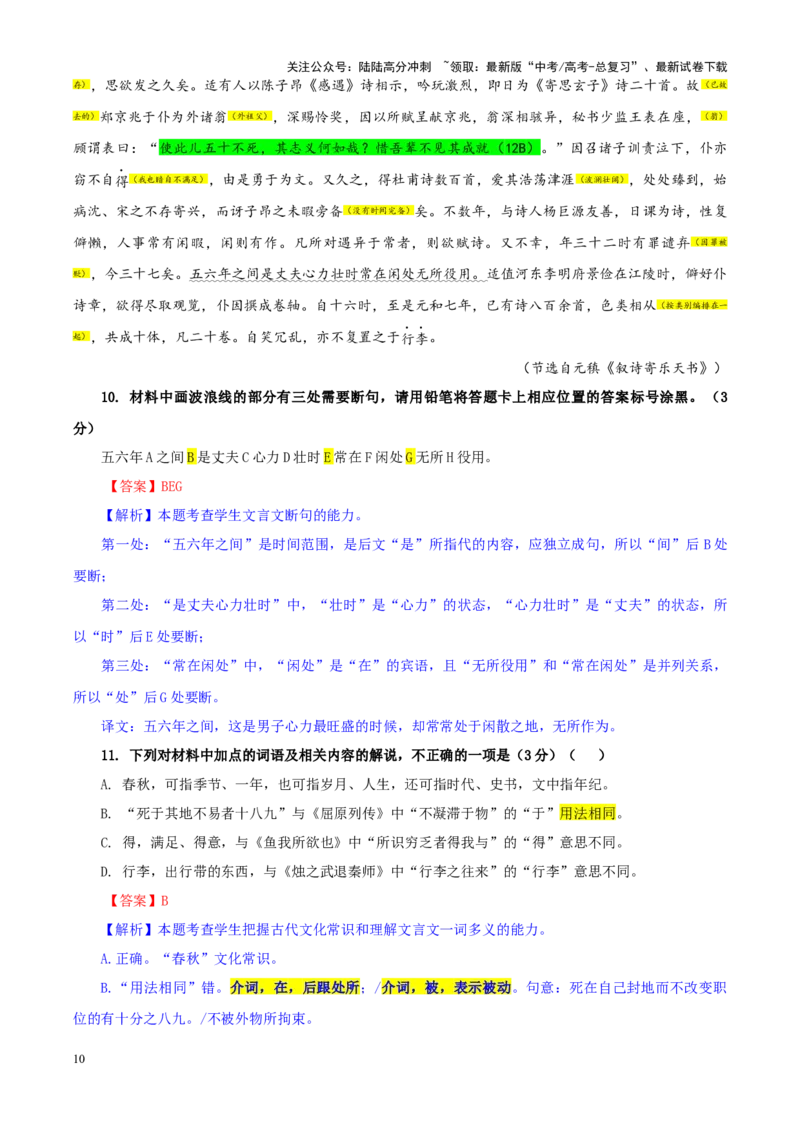 《专题422025届豫西北教研联盟（洛平许济）高三二模语文试题（教师版）_一轮复习_2024年_2024新高考语文一轮复习考点解析课件教案学案练习题_资料_2025版》第10页预览