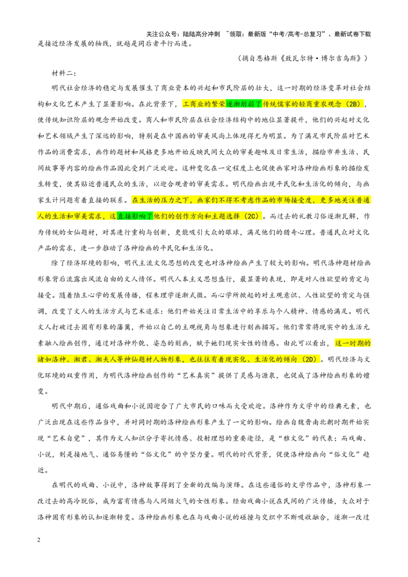 《专题422025届豫西北教研联盟（洛平许济）高三二模语文试题（教师版）_一轮复习_2024年_2024新高考语文一轮复习考点解析课件教案学案练习题_资料_2025版》第2页预览