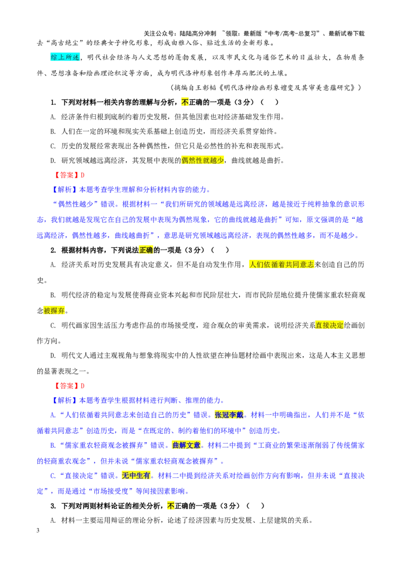 《专题422025届豫西北教研联盟（洛平许济）高三二模语文试题（教师版）_一轮复习_2024年_2024新高考语文一轮复习考点解析课件教案学案练习题_资料_2025版》第3页预览