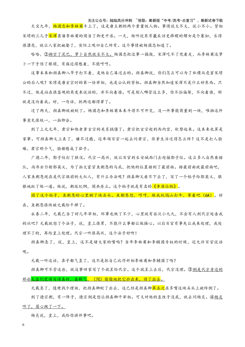 《专题422025届豫西北教研联盟（洛平许济）高三二模语文试题（教师版）_一轮复习_2024年_2024新高考语文一轮复习考点解析课件教案学案练习题_资料_2025版》第6页预览