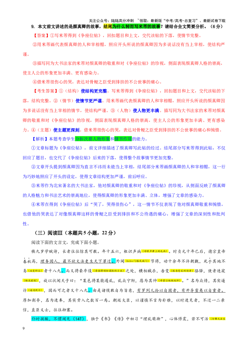 《专题422025届豫西北教研联盟（洛平许济）高三二模语文试题（教师版）_一轮复习_2024年_2024新高考语文一轮复习考点解析课件教案学案练习题_资料_2025版》第9页预览