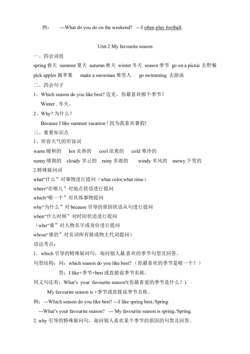 《五年级下册英语素材-复习总资料｜人教（PEP）_小学1-6年级全科全套_1-6年级全科下册_五年级_五年级下英语_英语五下人教PEP》第2页预览